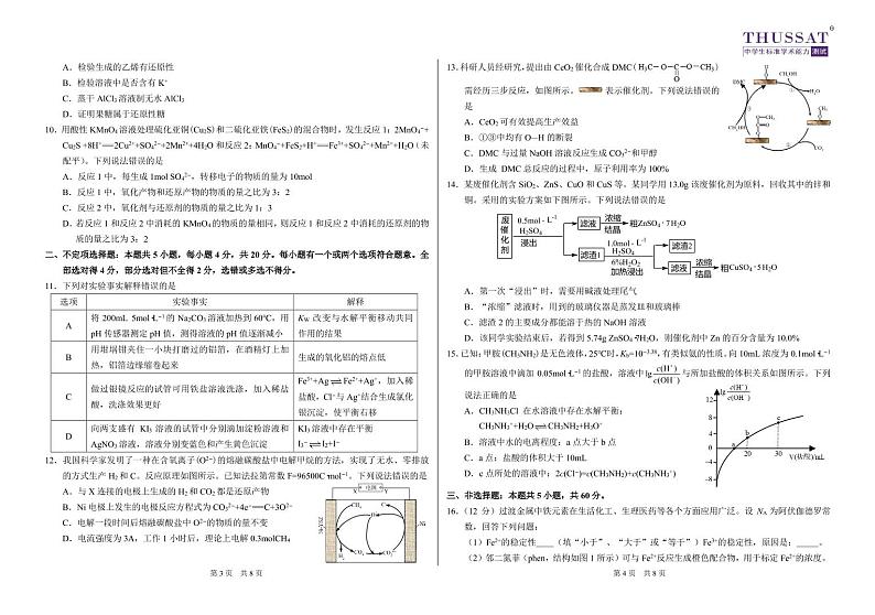 THUSSAT2021年10月诊断性测试化学试卷第2页
