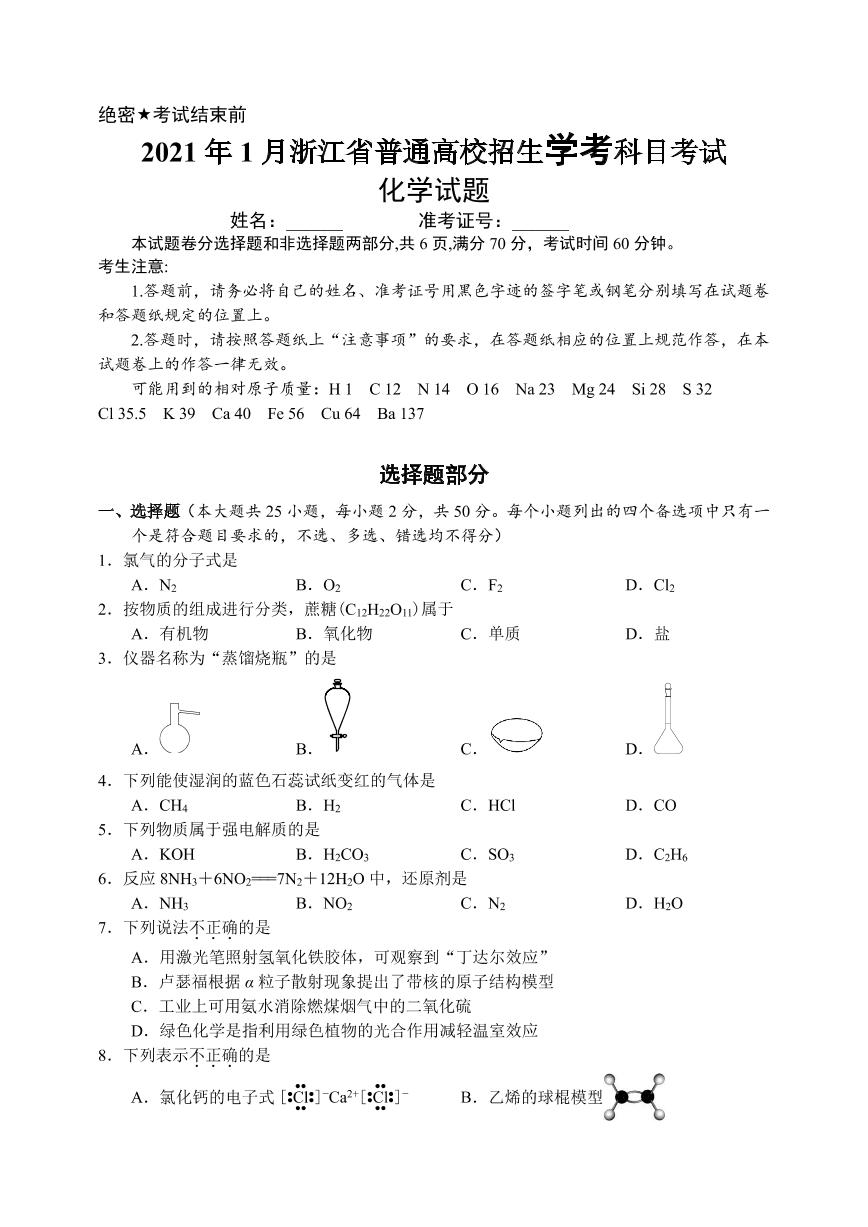 2021-2022学年浙江省1月学考真题 化学 PDF版