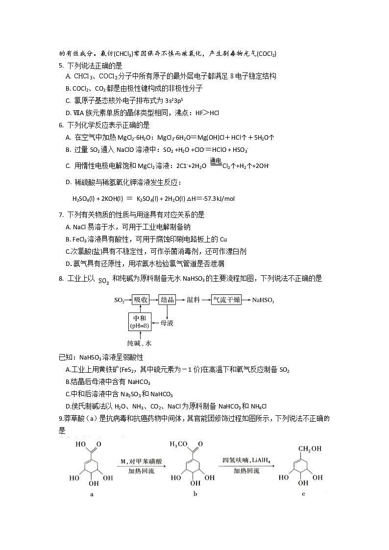 2023南京六校联合体高三8月联合调研考试化学含答案第2页