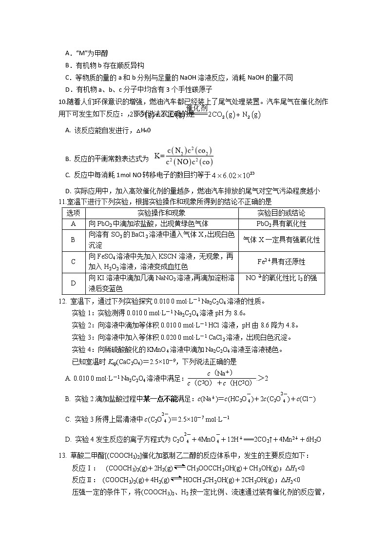 2023南京六校联合体高三8月联合调研考试化学含答案第3页