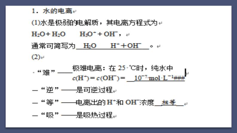 水的电离（复习梳理） 课件04