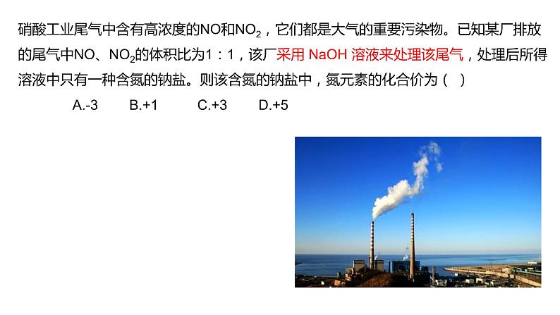 氮及其化合物(复习梳理)第8页