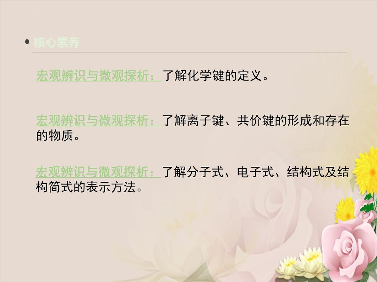 2023届高三化学一轮复习 第五单元 物质结构 元素周期律:化学键第2页