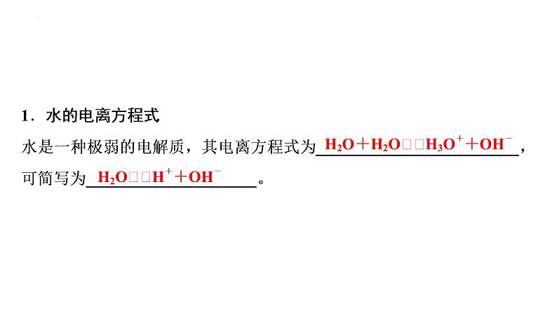 2023届高中化学一轮复习课件:水的电离和溶液的pH04