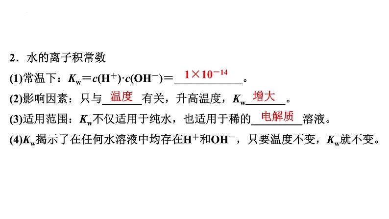 2023届高中化学一轮复习课件:水的电离和溶液的pH05