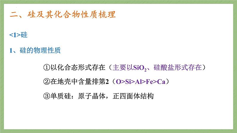 2023届高三化学一轮复习 非金属及其化合物 硅及其化合物 课件第8页
