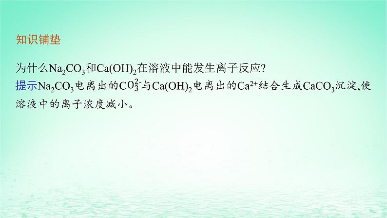2022_2023学年新教材高中化学第2章化学反应的方向限度与速率第1节化学反应的方向课件鲁科版选择性必修1第5页