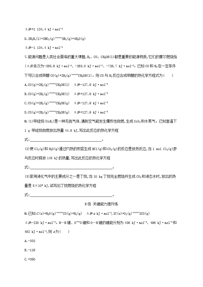 2022—2023学年新教材高中化学鲁科版选择性必修1第1章化学反应与能量转化第1节化学反应的热效应第2课时热化学方程式反应焓变的计算(课件+课后习题)03