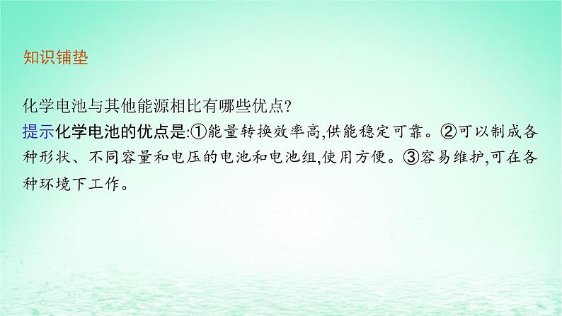 2022_2023学年新教材高中化学第1章化学反应与能量转化第2节化学能转化为电能__电池第2课时化学电源课件鲁科版选择性必修1第5页