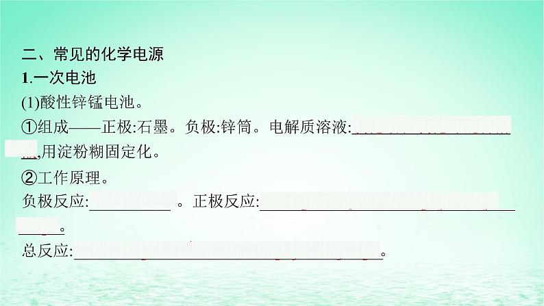 2022_2023学年新教材高中化学第1章化学反应与能量转化第2节化学能转化为电能__电池第2课时化学电源课件鲁科版选择性必修1第7页