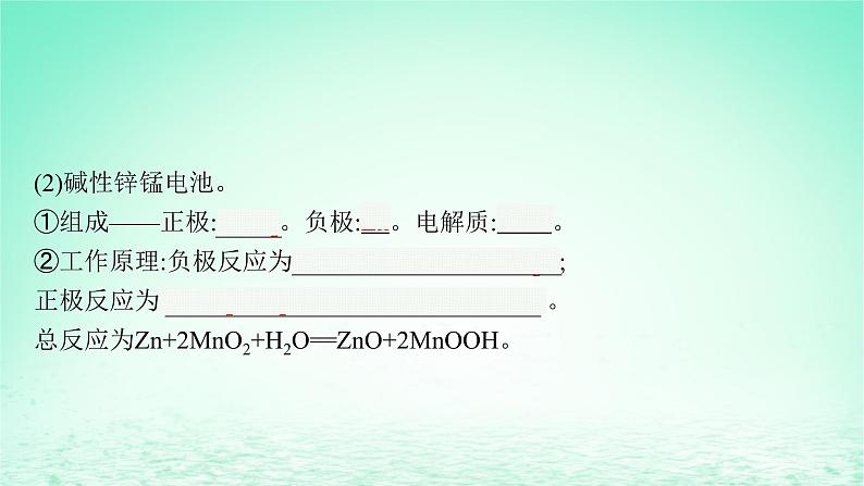 2022_2023学年新教材高中化学第1章化学反应与能量转化第2节化学能转化为电能__电池第2课时化学电源课件鲁科版选择性必修1第8页