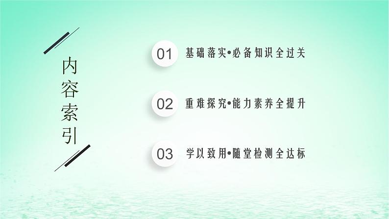 2022_2023学年新教材高中化学第2章化学反应的方向限度与速率第2节化学反应的限度第1课时化学平衡常数平衡转化率课件鲁科版选择性必修1第2页