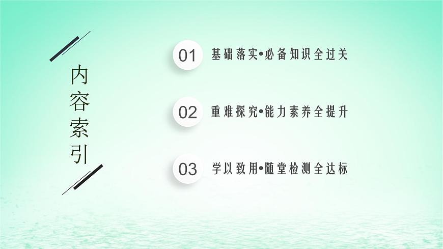 2022_2023學(xué)年新教材高中化學(xué)第2章化學(xué)反應(yīng)的方向限度與速率第3節(jié)化學(xué)反應(yīng)的速率第2課時(shí)外界條件對(duì)化學(xué)反應(yīng)速率的影響課件魯科版選擇性必修1第2頁(yè)
