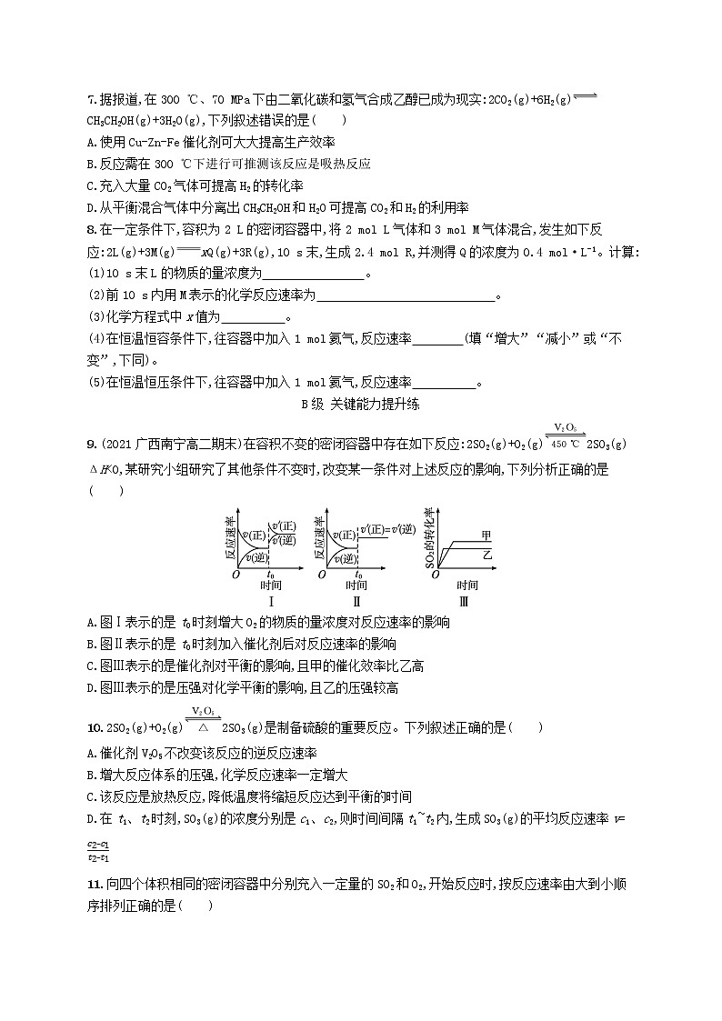 2022_2023學(xué)年新教材高中化學(xué)第2章化學(xué)反應(yīng)的方向限度與速率第3節(jié)化學(xué)反應(yīng)的速率第2課時(shí)外界條件對(duì)化學(xué)反應(yīng)速率的影響課后習(xí)題魯科版選擇性必修1第2頁(yè)