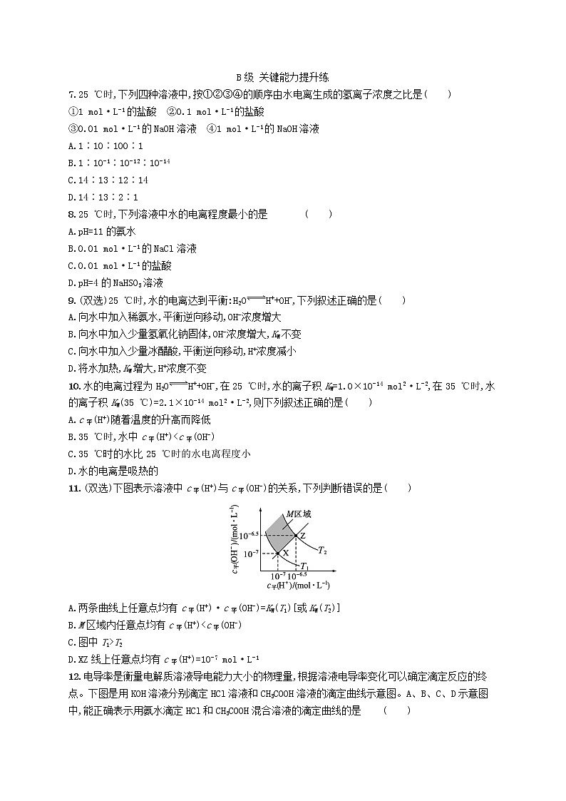 2022—2023学年新教材高中化学鲁科版选择性必修1第3章物质在水溶液中的行为第1节水与水溶液第1课时水的电离电解质在水溶液中的存在形态(课件+课后习题)02