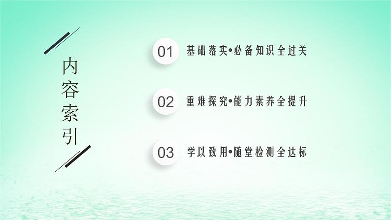 2022—2023学年新教材高中化学鲁科版选择性必修1第3章物质在水溶液中的行为第1节水与水溶液第2课时水溶液的酸碱性与pH(课件+课后习题)02