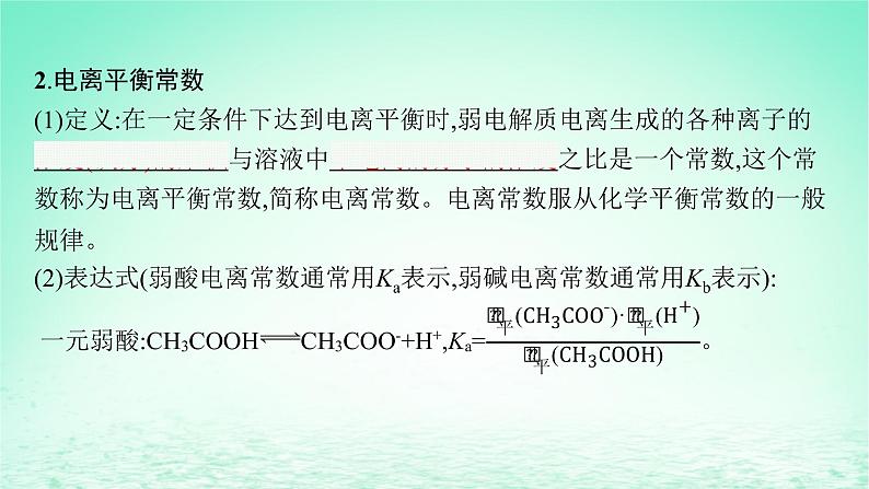 2022—2023学年新教材高中化学鲁科版选择性必修1第3章物质在水溶液中的行为第2节弱电解质的电离盐类的水解第1课时弱电解质的电离平衡(课件+课后习题)06