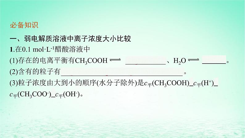 2022—2023学年新教材高中化学鲁科版选择性必修1第3章物质在水溶液中的行为第2节弱电解质的电离盐类的水解第3课时盐类水解的应用(课件+课后习题)07