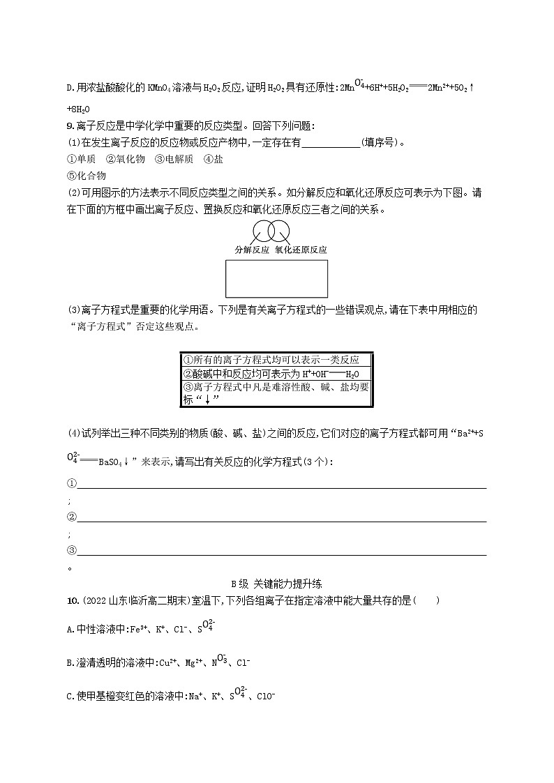 2022—2023学年新教材高中化学鲁科版选择性必修1第3章物质在水溶液中的行为第4节离子反应第1课时离子反应发生的条件(课件+课后习题)03