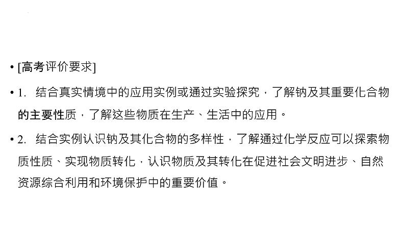 2023届高三化学一轮复习:钠及其重要化合物第2页