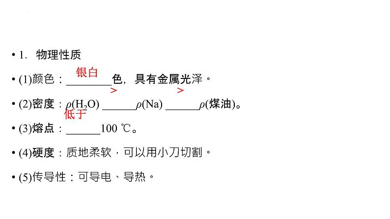 2023届高三化学一轮复习:钠及其重要化合物第4页