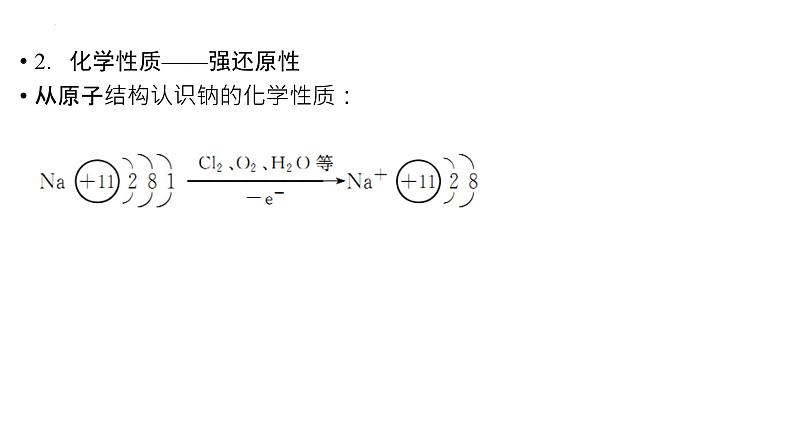 2023届高三化学一轮复习:钠及其重要化合物第5页