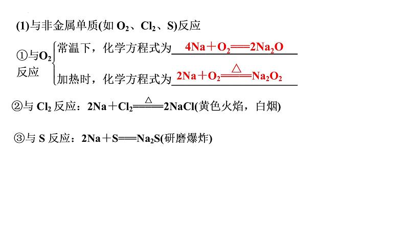 2023届高三化学一轮复习:钠及其重要化合物第6页