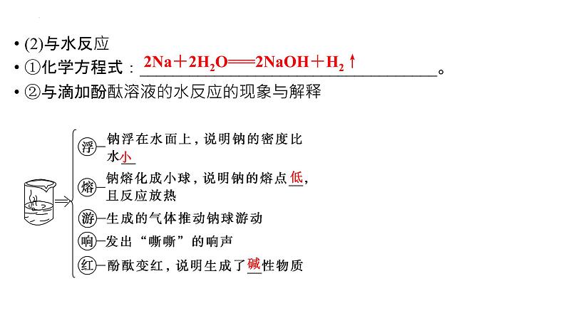 2023届高三化学一轮复习:钠及其重要化合物第7页