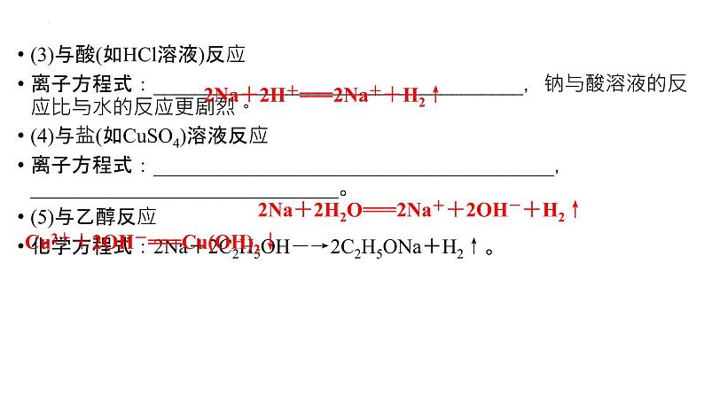 2023届高三化学一轮复习:钠及其重要化合物第8页