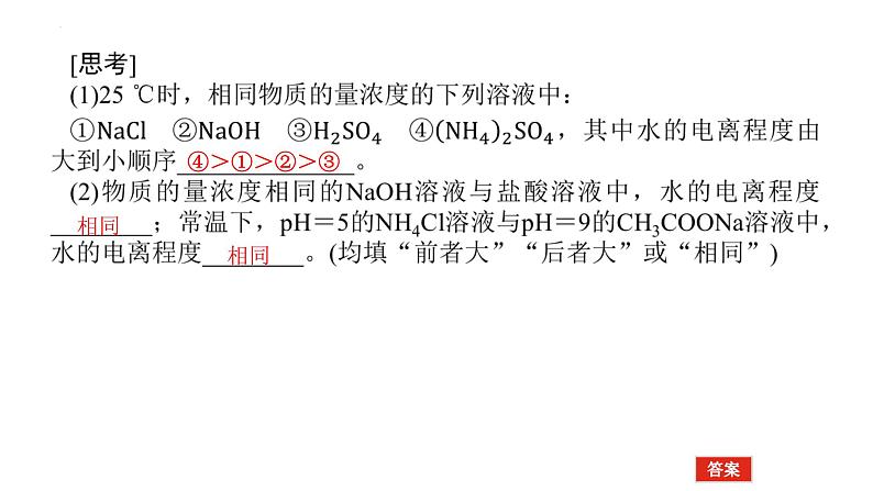 2023届高考全国通用版化学一轮考点复习8.3盐类的水解课件第8页