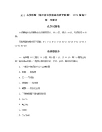 2023浙江省名校新高考研究联盟（Z20）高三上学期第一次联考化学试卷含答案