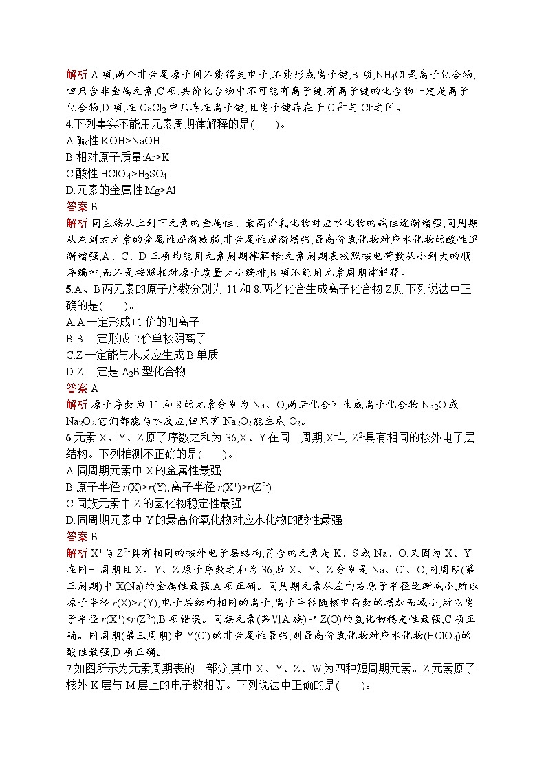 高中化学人教版 (2019)必修第一册  第四章测评(B)02