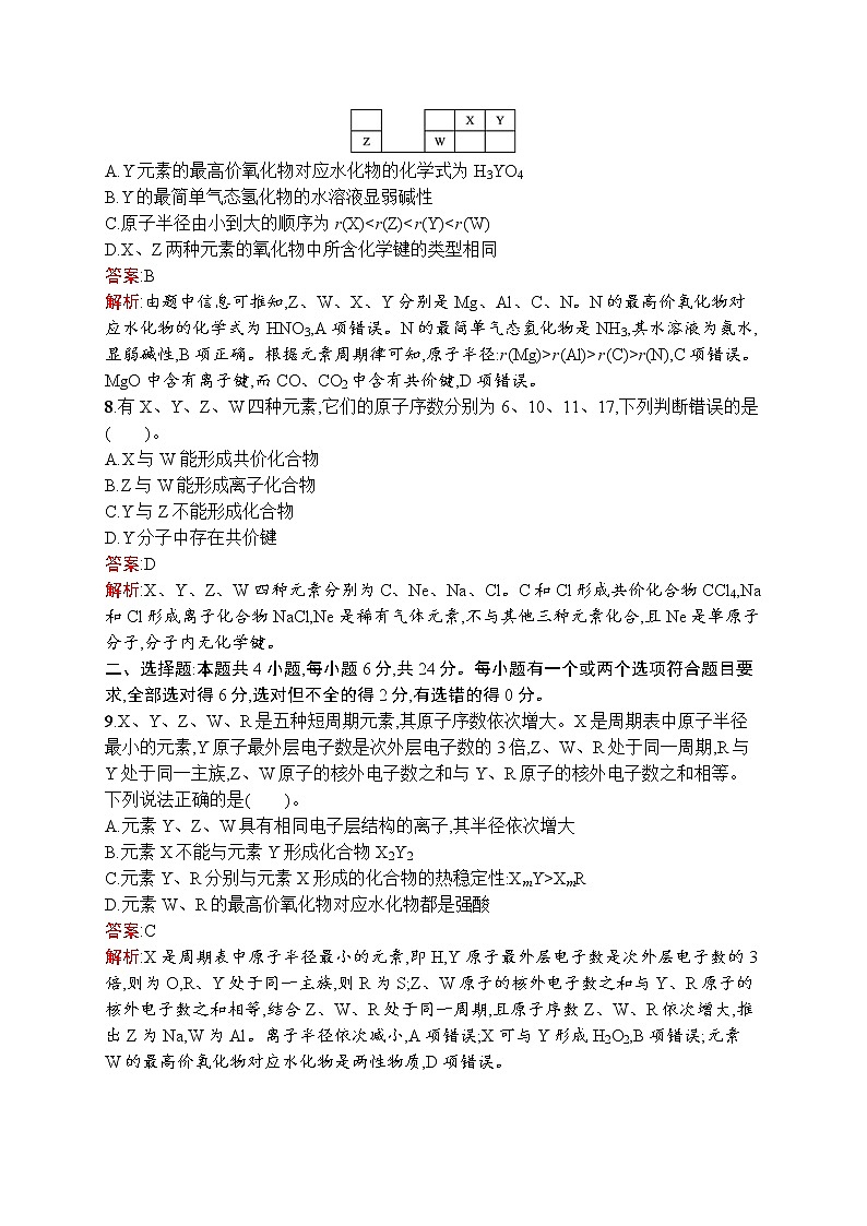 高中化学人教版 (2019)必修第一册  第四章测评(B)03