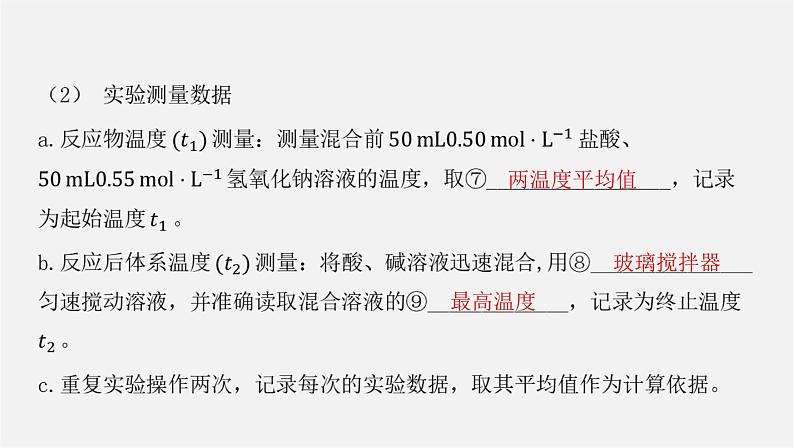 人教版高中化学选择性必修第一册第一章第一节反应热-课时1反应热焓变课件第7页