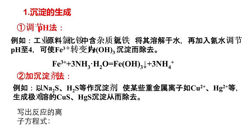 人教版高中化学选择性必修第一册第三章第四节沉淀溶解平衡(第2课时)课件第3页