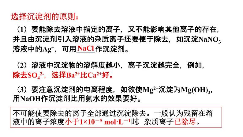 人教版高中化学选择性必修第一册第三章第四节沉淀溶解平衡(第2课时)课件第6页
