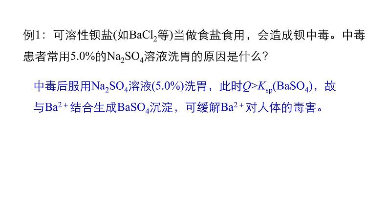人教版高中化学选择性必修第一册第三章第四节沉淀溶解平衡(第2课时)课件第7页