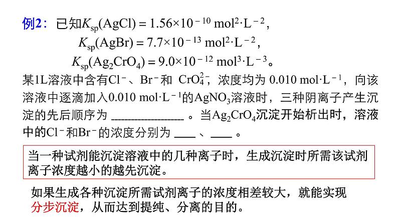 人教版高中化学选择性必修第一册第三章第四节沉淀溶解平衡(第2课时)课件第8页