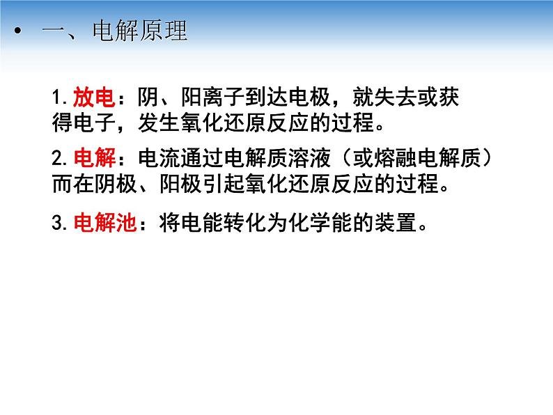 人教版高中化学选择性必修第一册第四章第二节电解池(第1课时)课件208