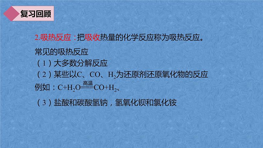 人教版高中化學選擇性必修第一冊第一章第一節(jié)反應熱（第1課時）課件第3頁