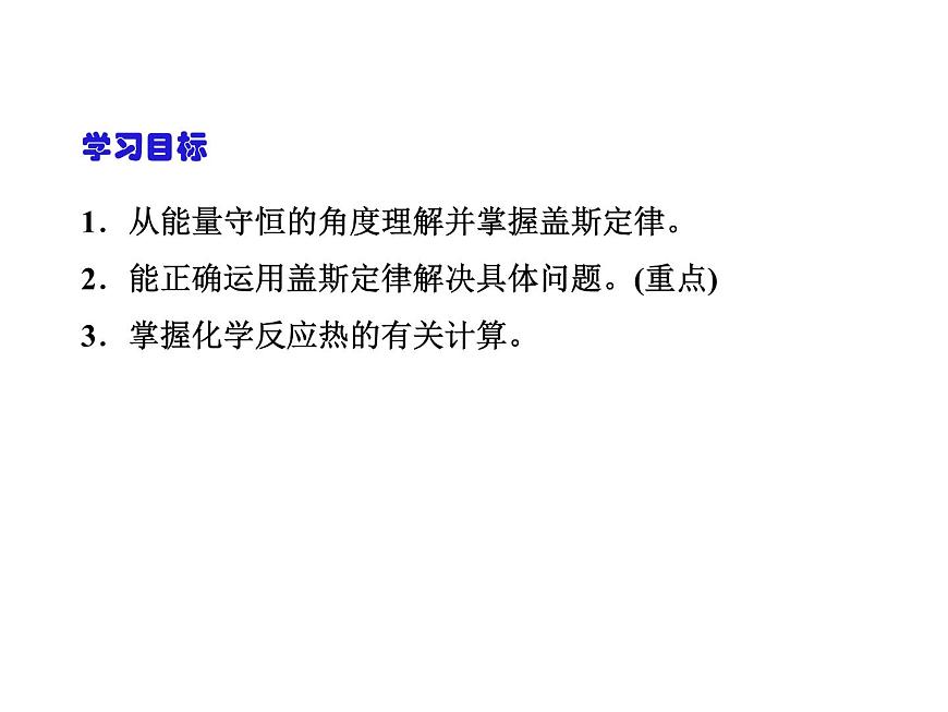 人教版高中化學(xué)選擇性必修一第一章第二節(jié)反應(yīng)熱的計算課件1第3頁