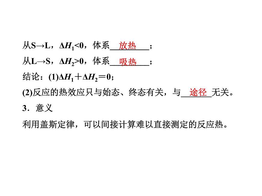 人教版高中化學(xué)選擇性必修一第一章第二節(jié)反應(yīng)熱的計算課件1第5頁