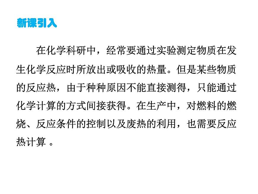 人教版高中化學(xué)選擇性必修一第一章第二節(jié)反應(yīng)熱的計(jì)算課件2第3頁(yè)