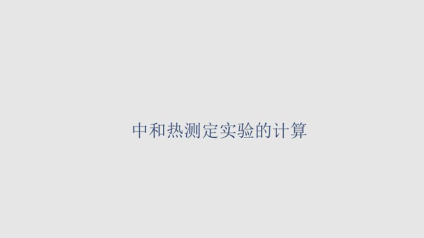 人教版高中化學選擇性必修一第一章第二節(jié)反應熱的計算課件3第2頁