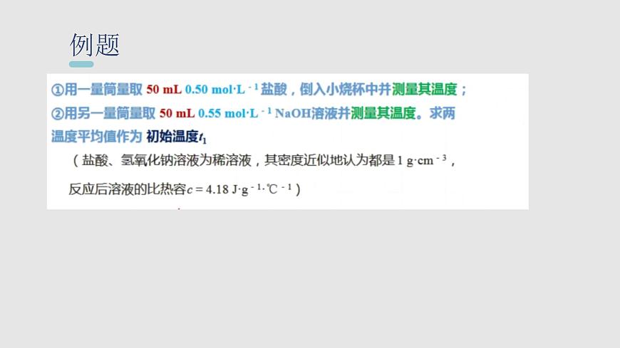 人教版高中化學選擇性必修一第一章第二節(jié)反應熱的計算課件3第3頁