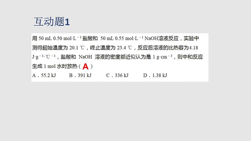 人教版高中化學選擇性必修一第一章第二節(jié)反應熱的計算課件3第4頁