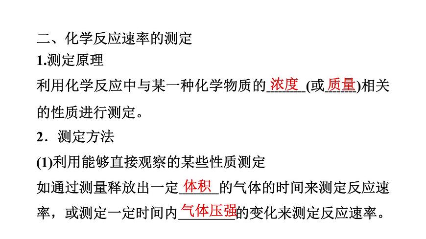 人教版高中化學(xué)選擇性必修一第二章第一節(jié)化學(xué)反應(yīng)速率（第1課時）課件1第6頁