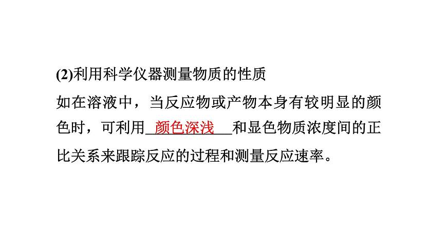 人教版高中化學(xué)選擇性必修一第二章第一節(jié)化學(xué)反應(yīng)速率(第1課時)課件1第7頁