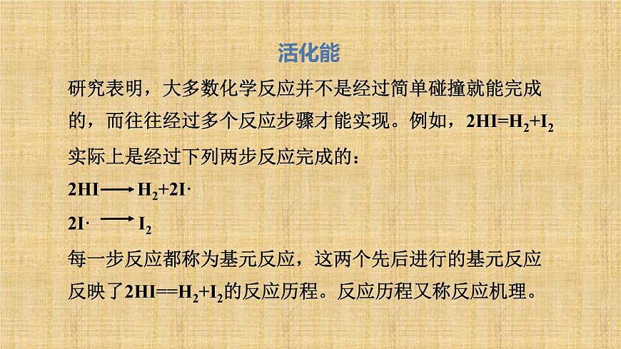 人教版高中化學(xué)選擇性必修一第二章第一節(jié)化學(xué)反應(yīng)速率（第2課時(shí)）課件1第5頁(yè)
