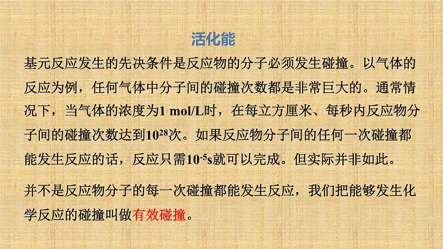 人教版高中化學(xué)選擇性必修一第二章第一節(jié)化學(xué)反應(yīng)速率（第2課時(shí)）課件1第7頁(yè)